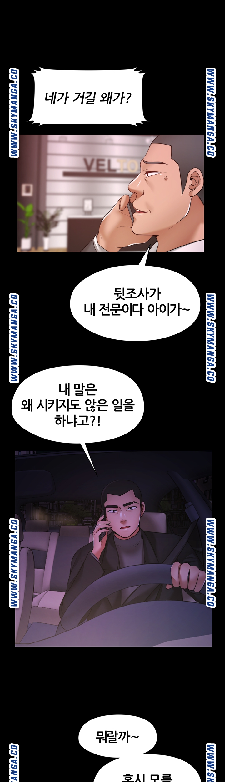 Different Dream Raw - Chapter 11 Page 2
