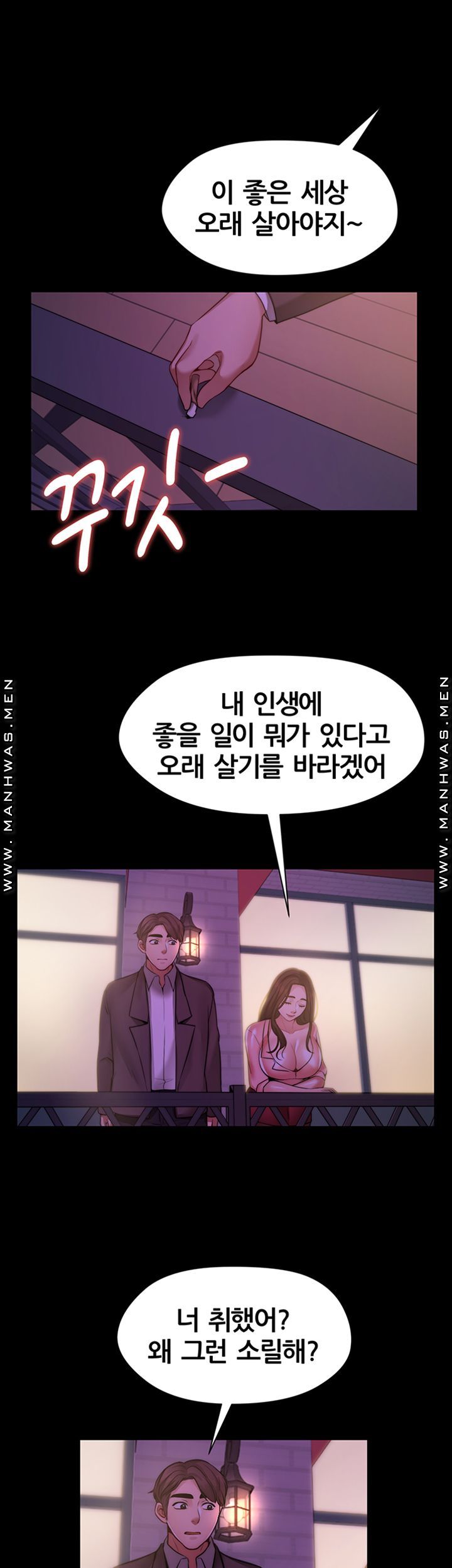 Different Dream Raw - Chapter 8 Page 20