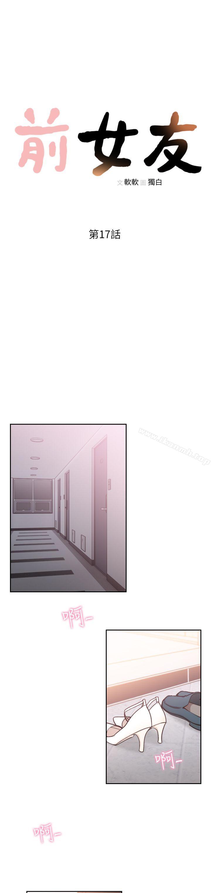 Ex-Girlfriend Raw - Chapter 17 Page 8