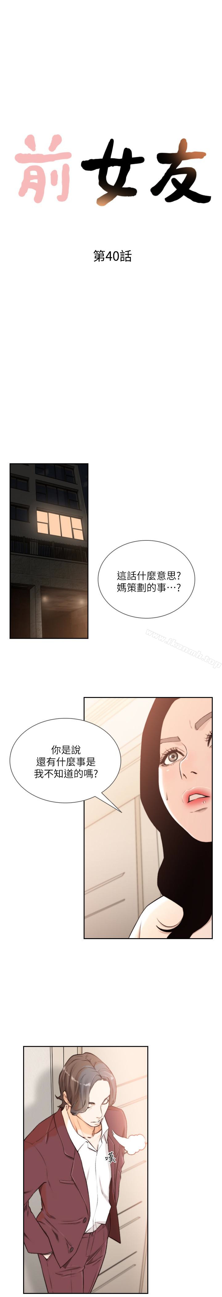 Ex-Girlfriend Raw - Chapter 40 Page 4