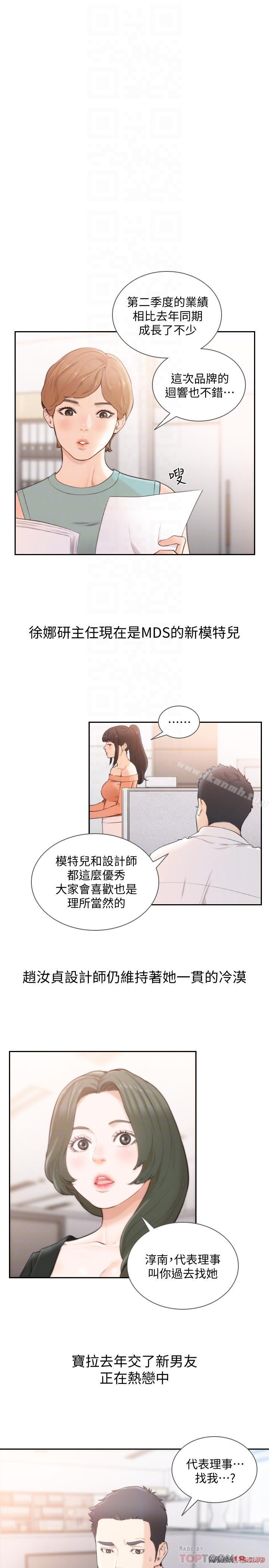Ex-Girlfriend Raw - Chapter 50 Page 6