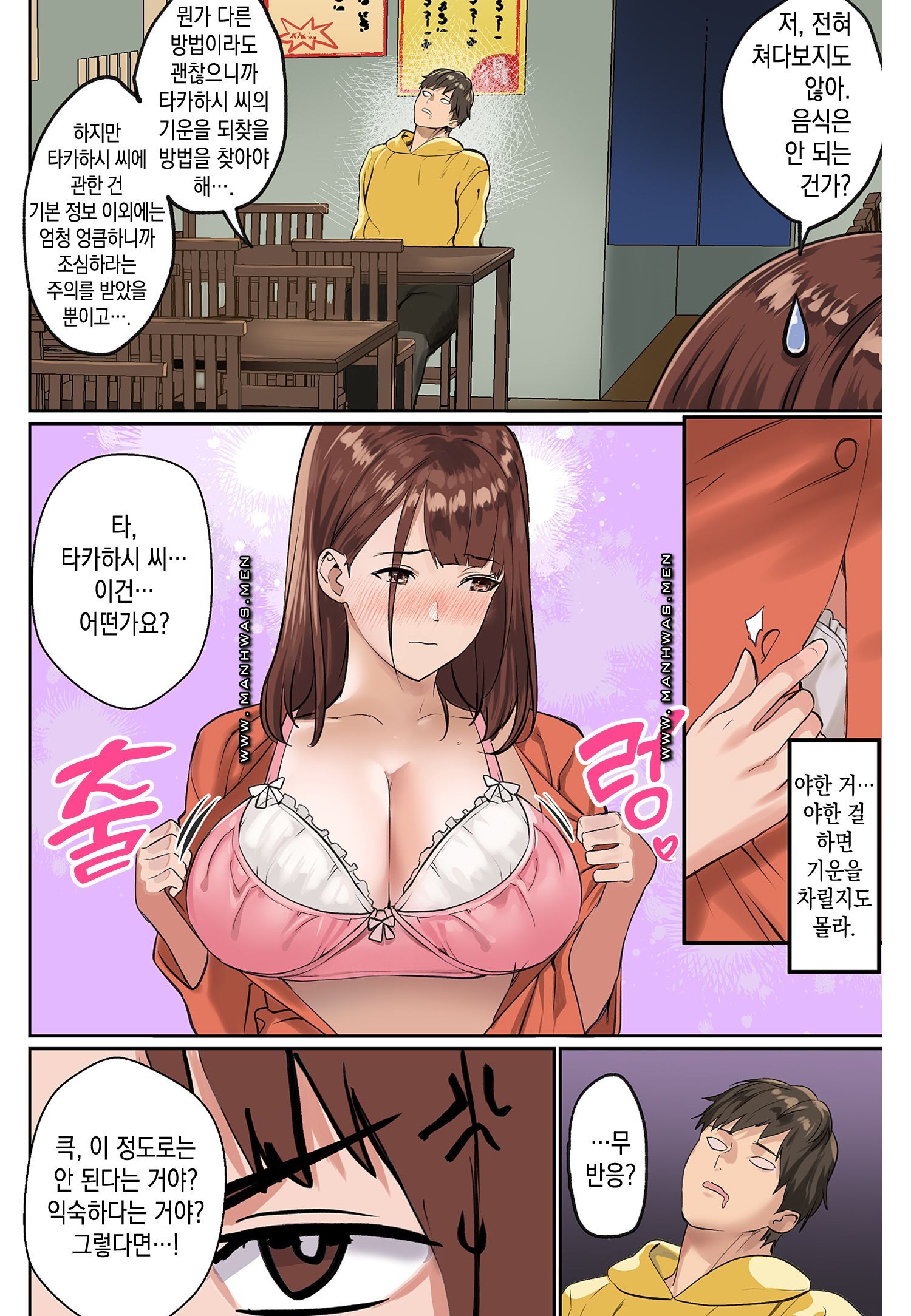 Breast Panic Raw - Chapter 19 Page 6