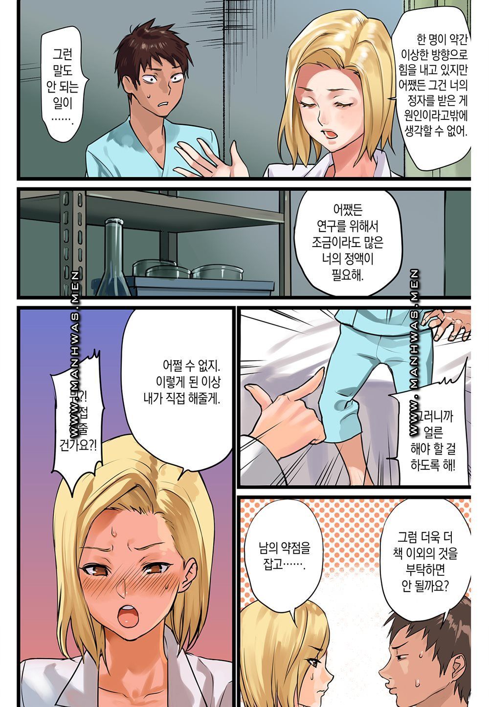 Breast Panic Raw - Chapter 7 Page 10