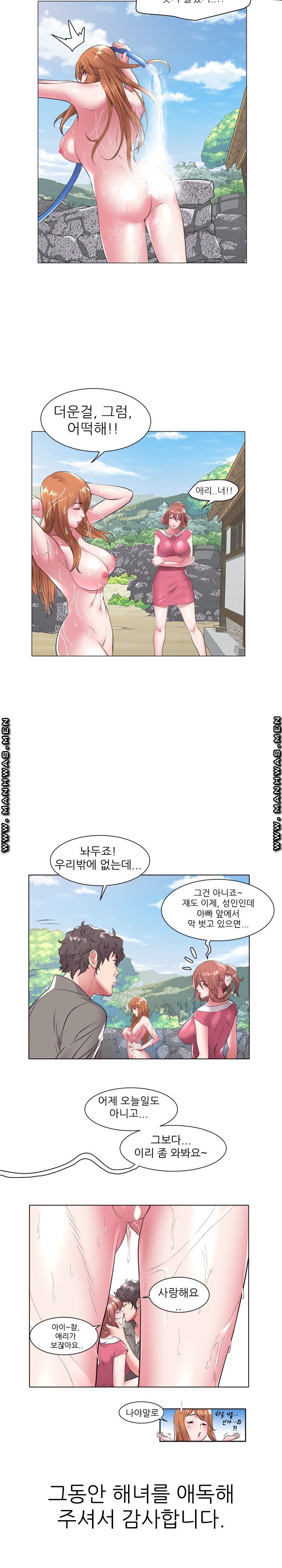 Women Divers Raw - Chapter 48 Page 16