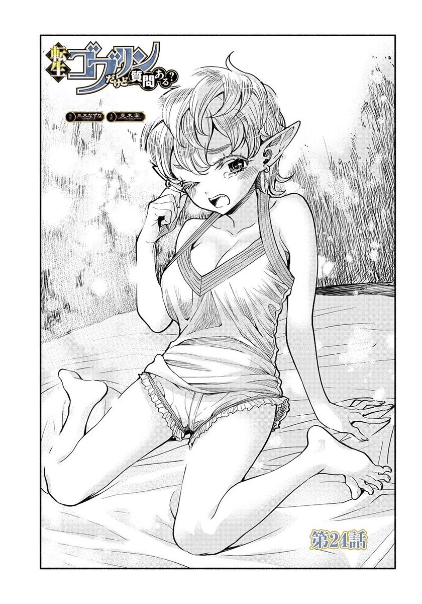 Tensei Goblin dakedo Shitsumon aru? - Chapter 24 Page 2