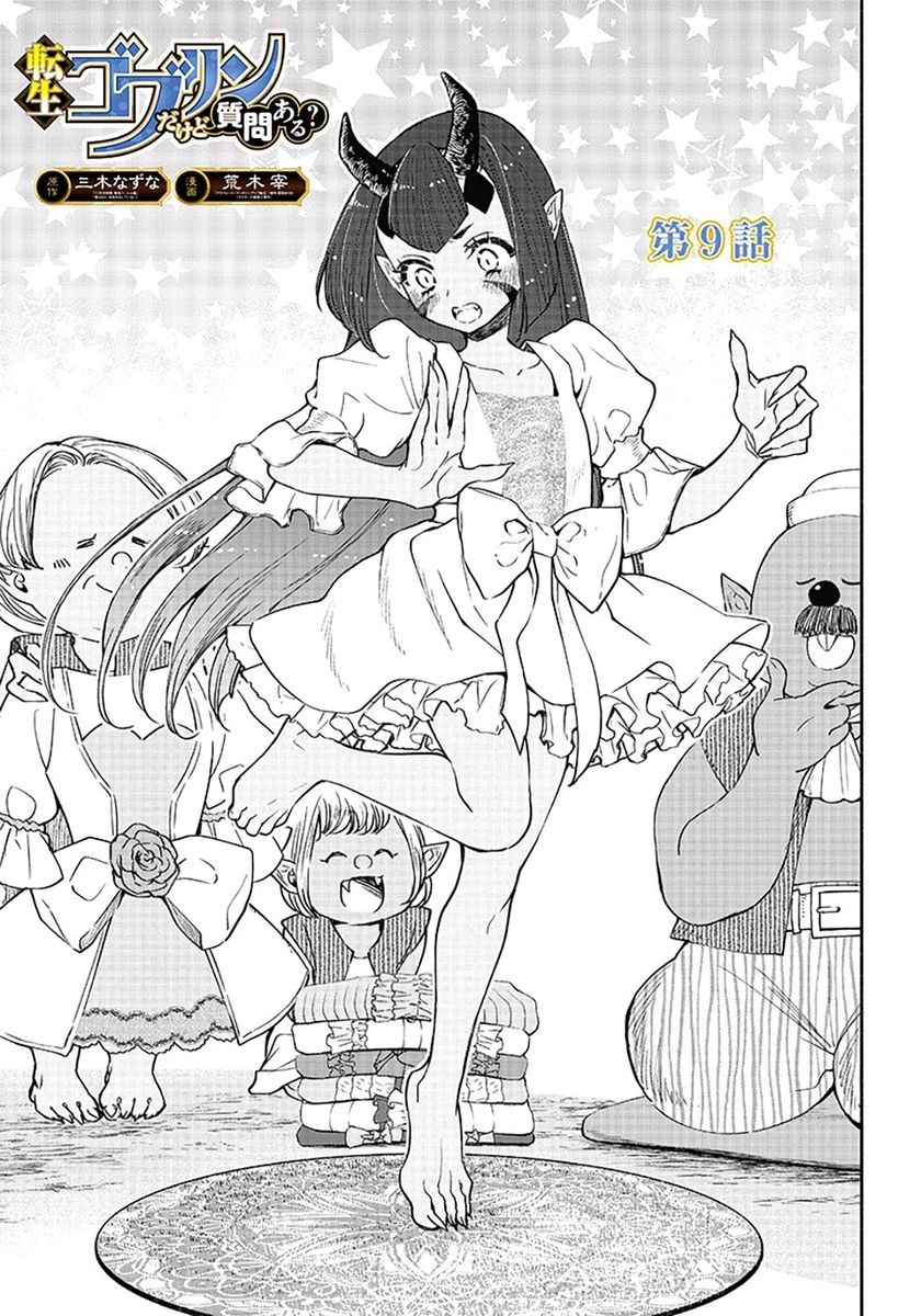 Tensei Goblin dakedo Shitsumon aru? - Chapter 9 Page 2