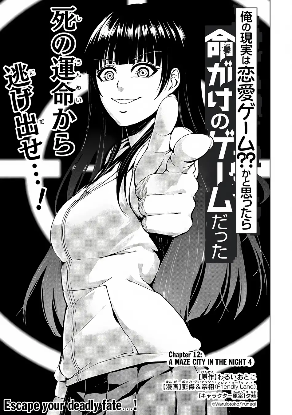Ore no Genjitsu wa Renai Game?? ka to Omottara Inochigake no Game datta - Chapter 12.1 Page 2