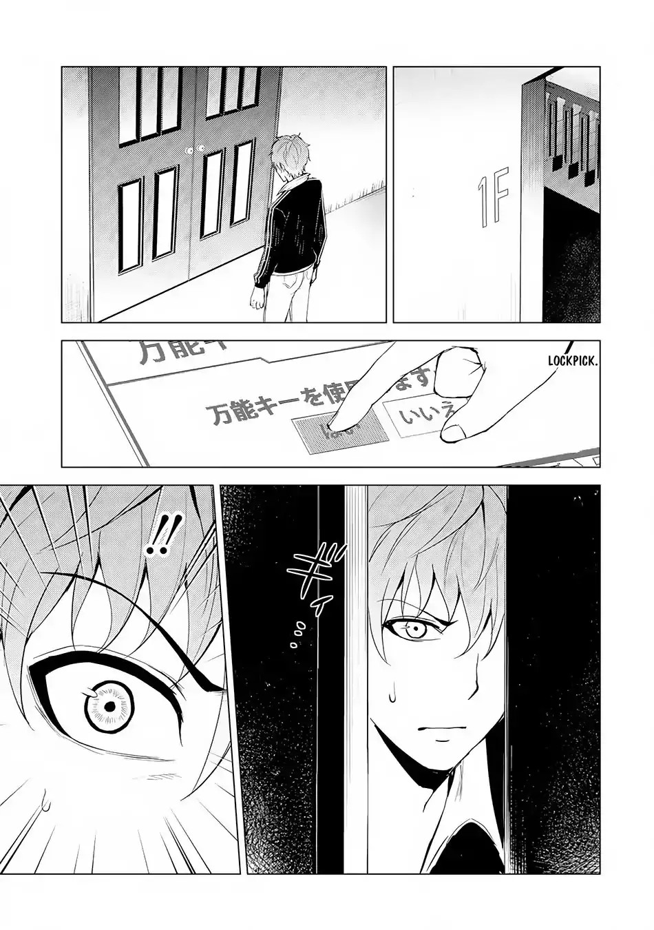 Ore no Genjitsu wa Renai Game?? ka to Omottara Inochigake no Game datta - Chapter 17.2 Page 5