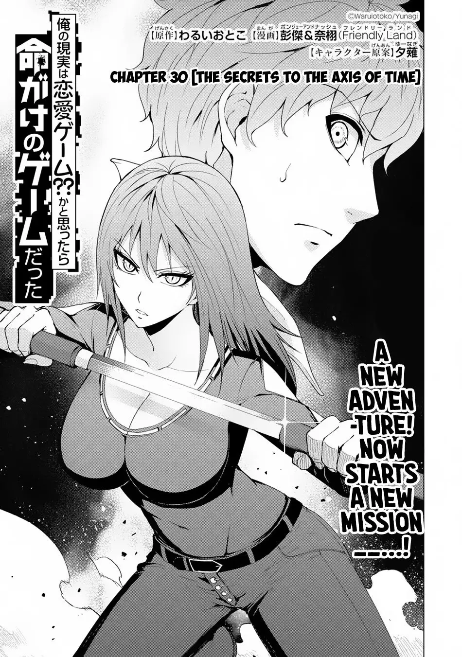 Ore no Genjitsu wa Renai Game?? ka to Omottara Inochigake no Game datta - Chapter 30.1 Page 2