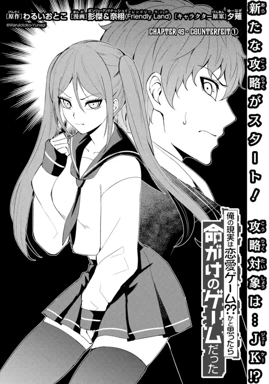 Ore no Genjitsu wa Renai Game?? ka to Omottara Inochigake no Game datta - Chapter 45 Page 2