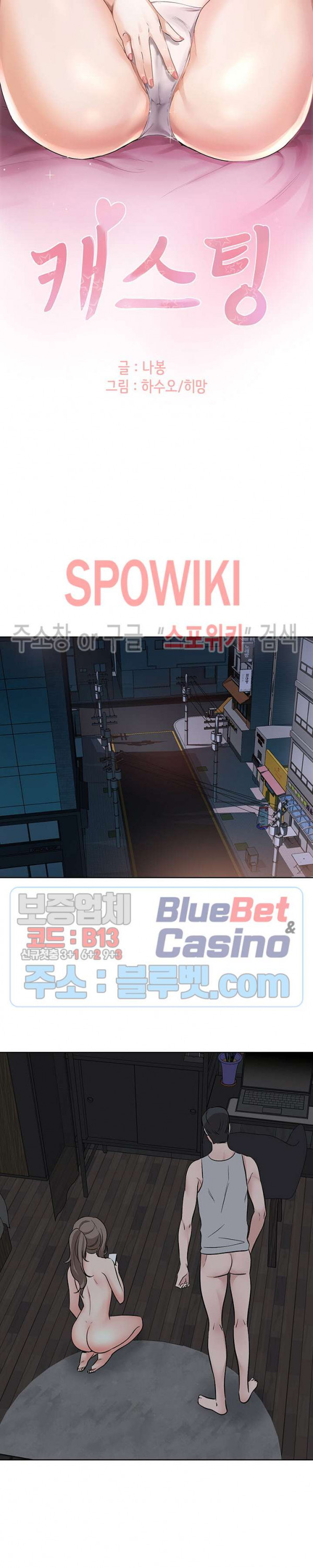 Casting Manhwa Raw - Chapter 11 Page 2