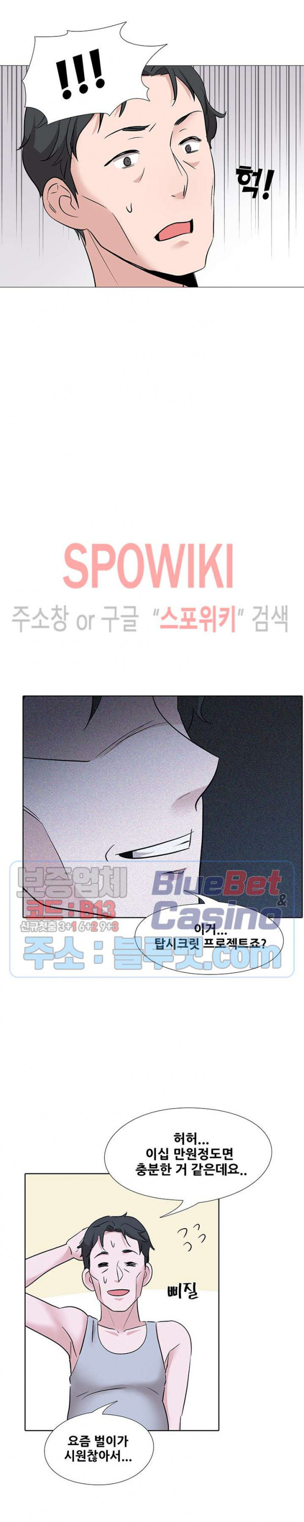 Casting Manhwa Raw - Chapter 11 Page 5