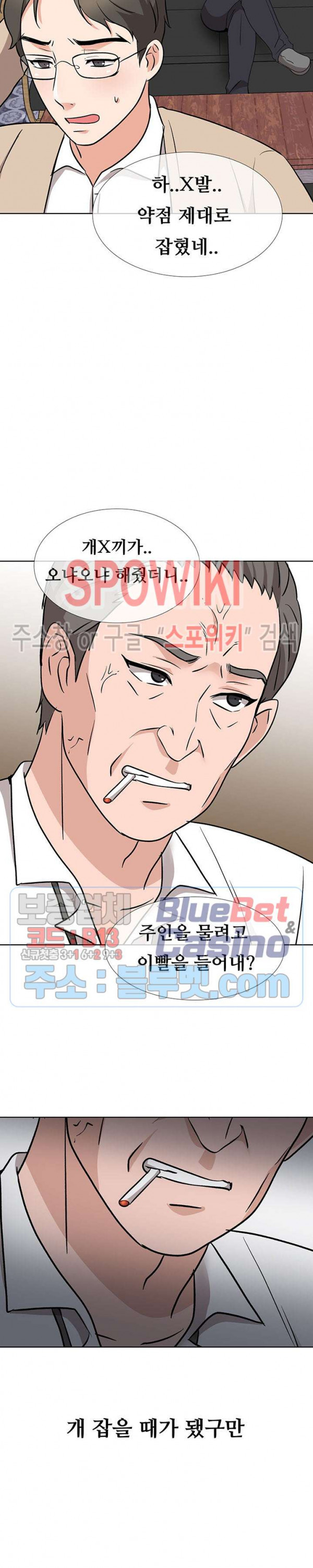 Casting Manhwa Raw - Chapter 16 Page 16