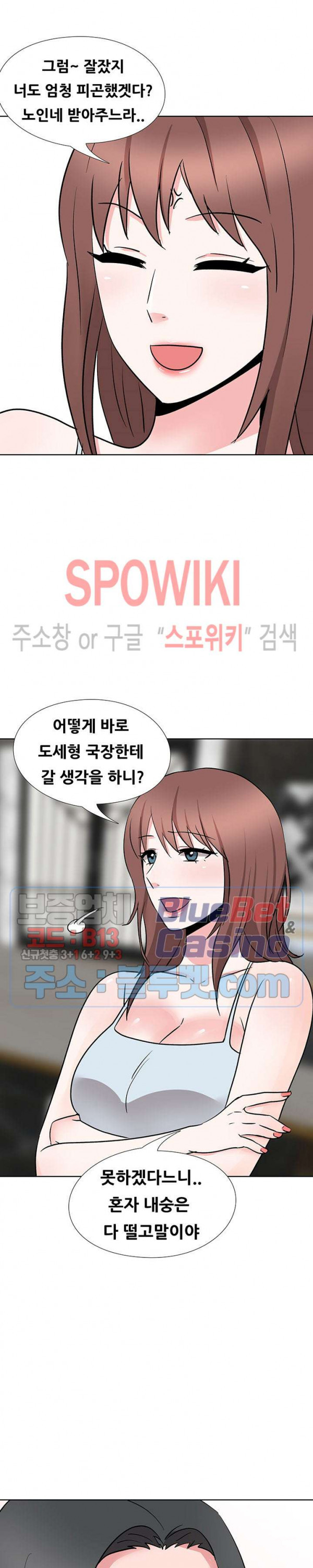 Casting Manhwa Raw - Chapter 16 Page 19
