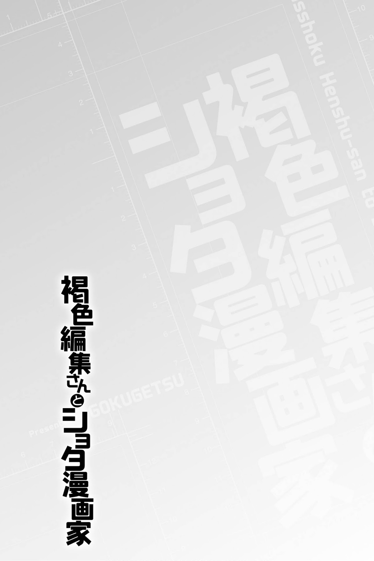 Kasshoku Henshuu-san to Shota Mangaka - Chapter 13 Page 25