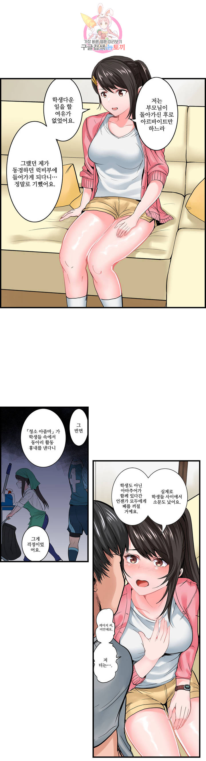 Meat Eater Dormitory Raw - Chapter 7 Page 9