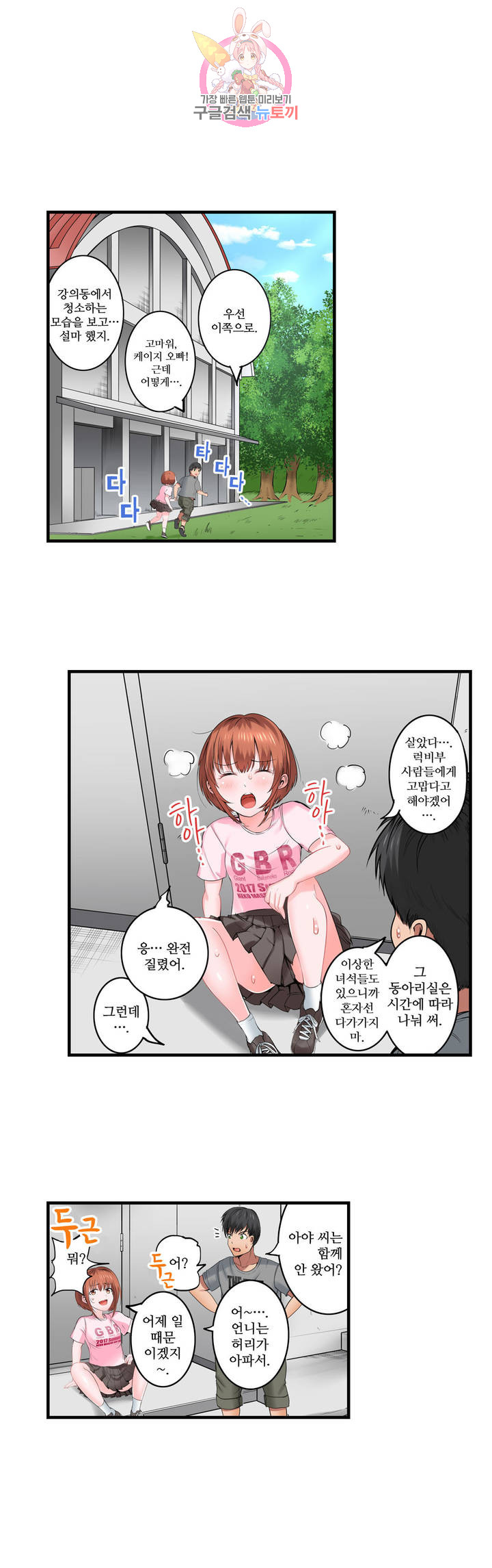 Meat Eater Dormitory Raw - Chapter 9 Page 30