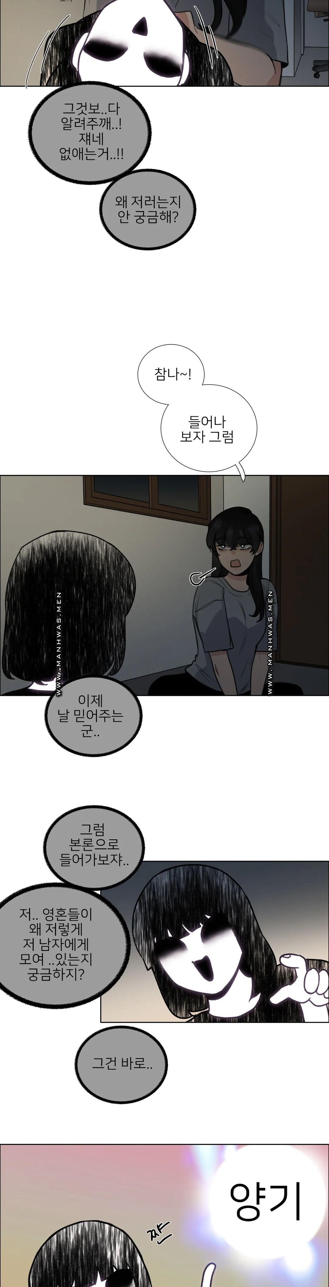 Wait Raw - Chapter 6 Page 19