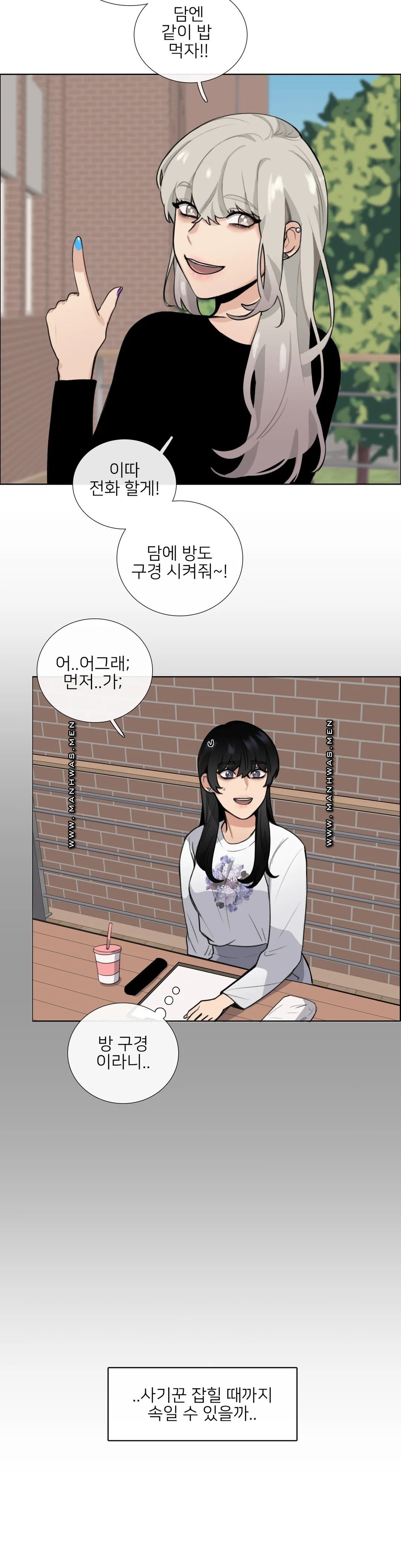 Wait Raw - Chapter 6 Page 7