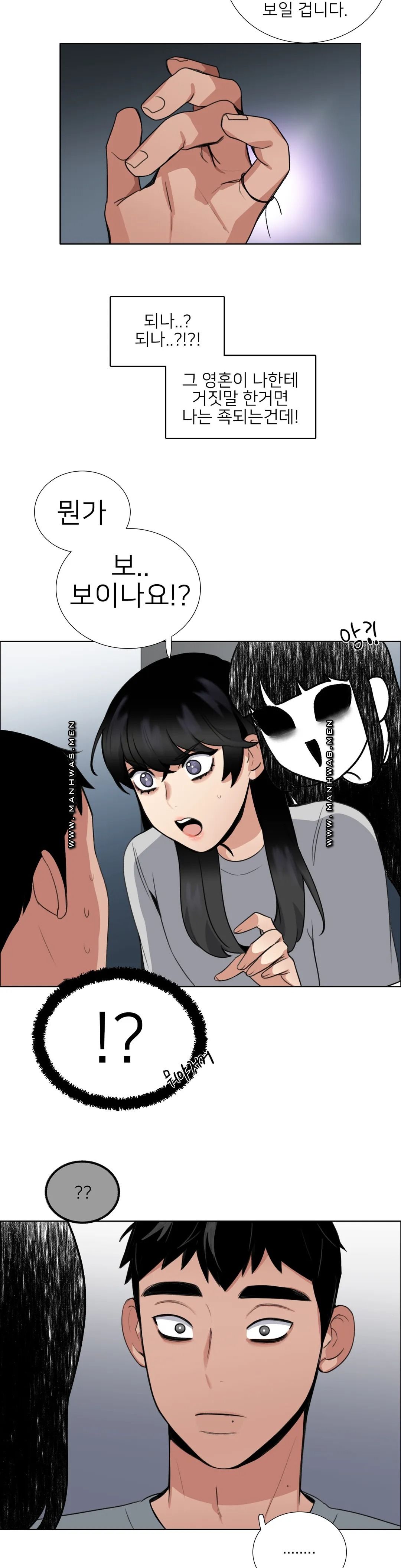 Wait Raw - Chapter 8 Page 10