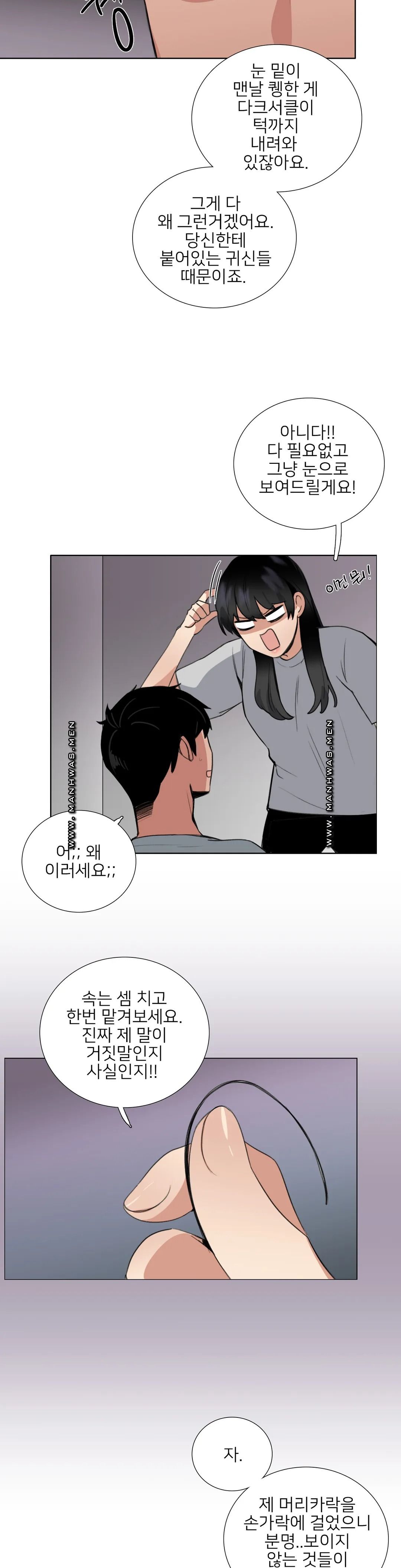 Wait Raw - Chapter 8 Page 9