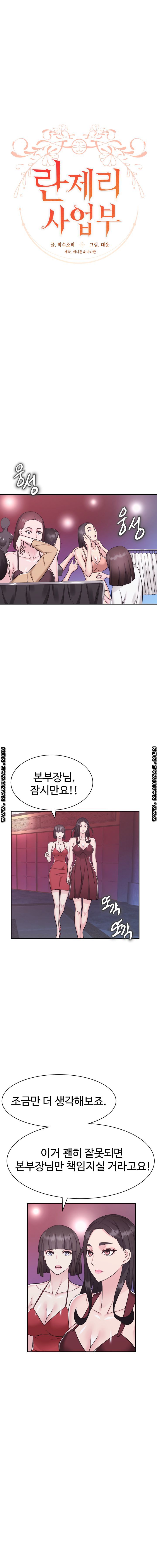 Lingerie Business Division - Chapter 12 Page 4
