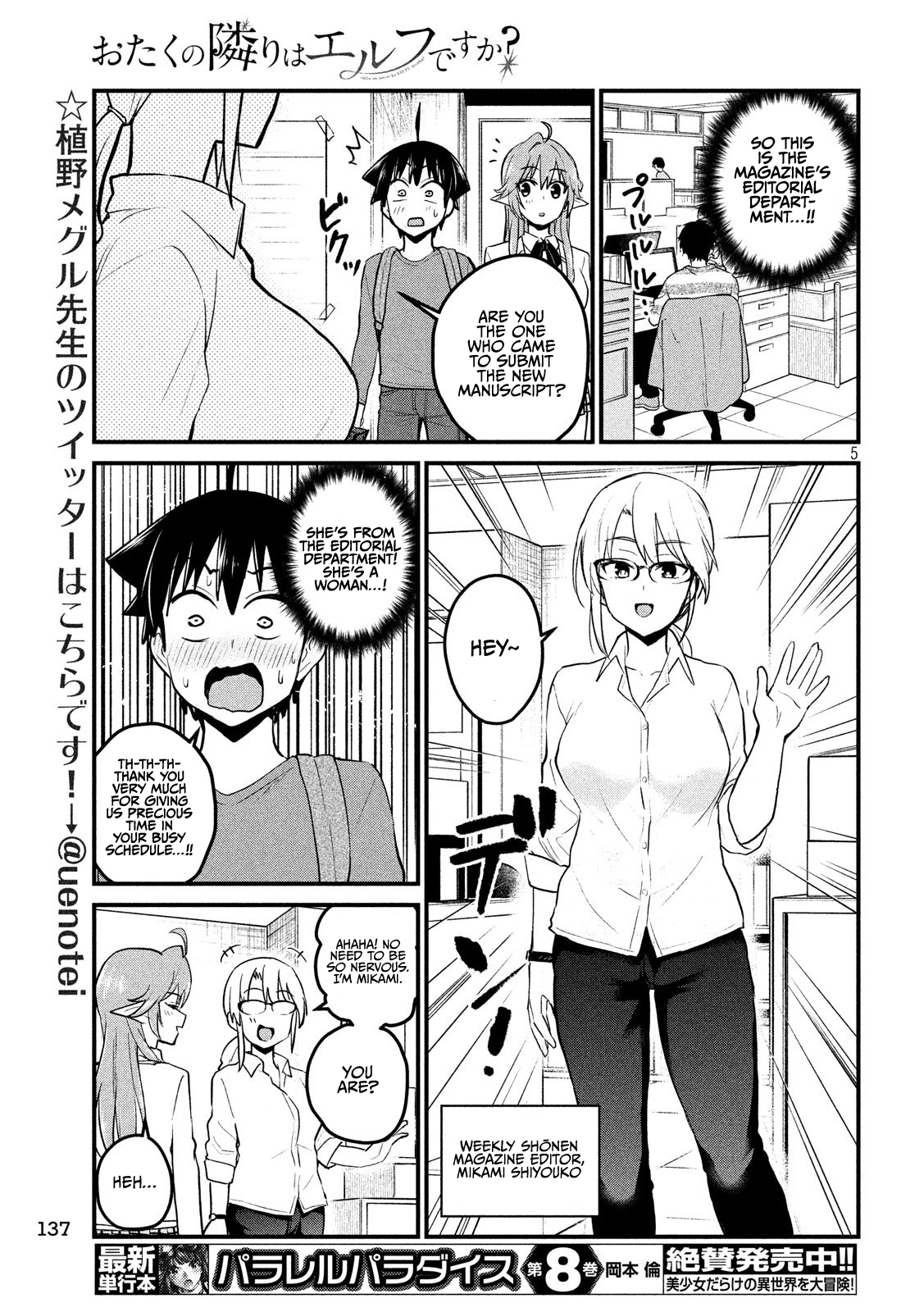 Otaku no Tonari wa ERUFU Desuka? - Chapter 8 Page 5