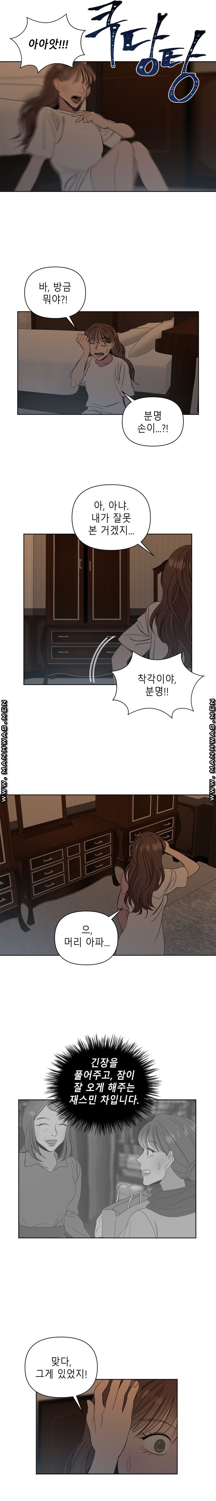 Heaven Raw - Chapter 8 Page 5