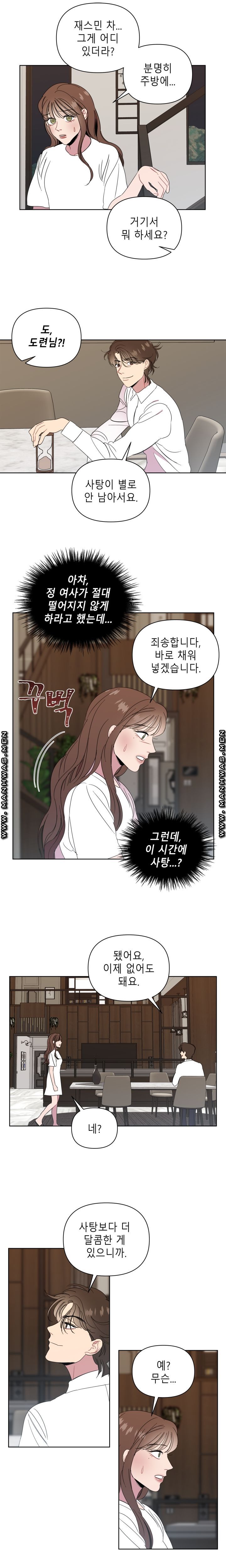 Heaven Raw - Chapter 8 Page 7