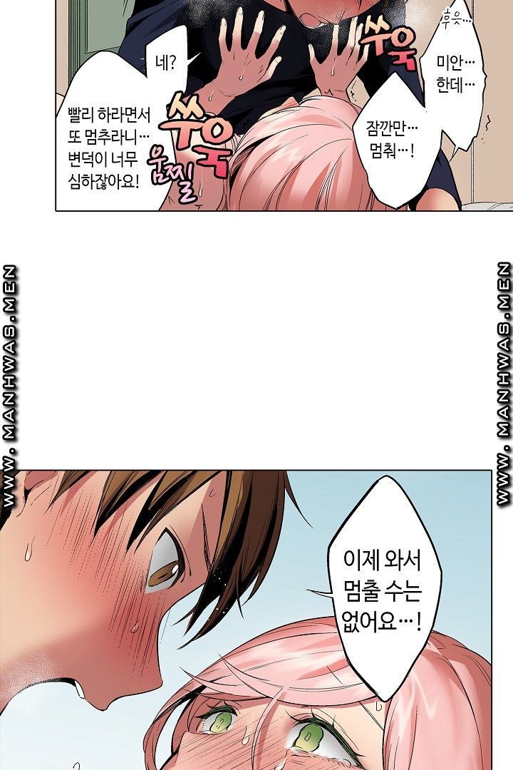 Provocative Woman Raw - Chapter 28 Page 6