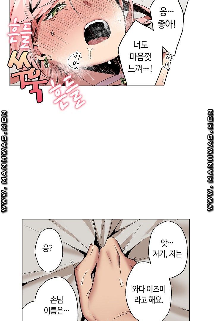 Provocative Woman Raw - Chapter 29 Page 15