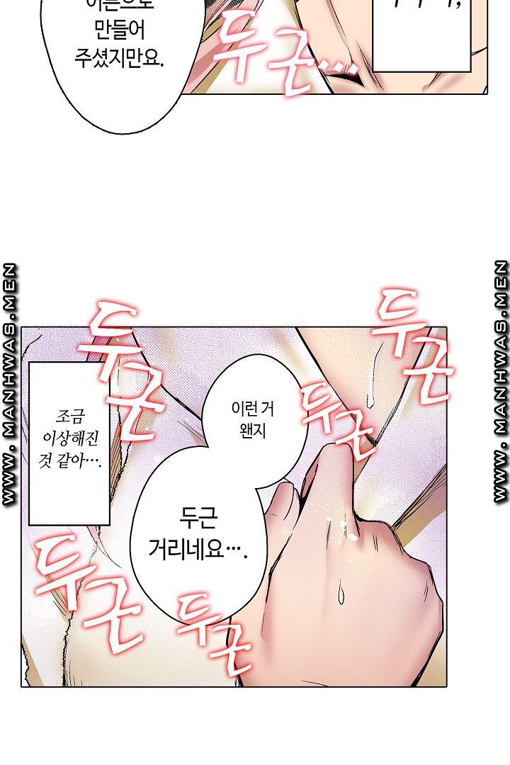 Provocative Woman Raw - Chapter 29 Page 43