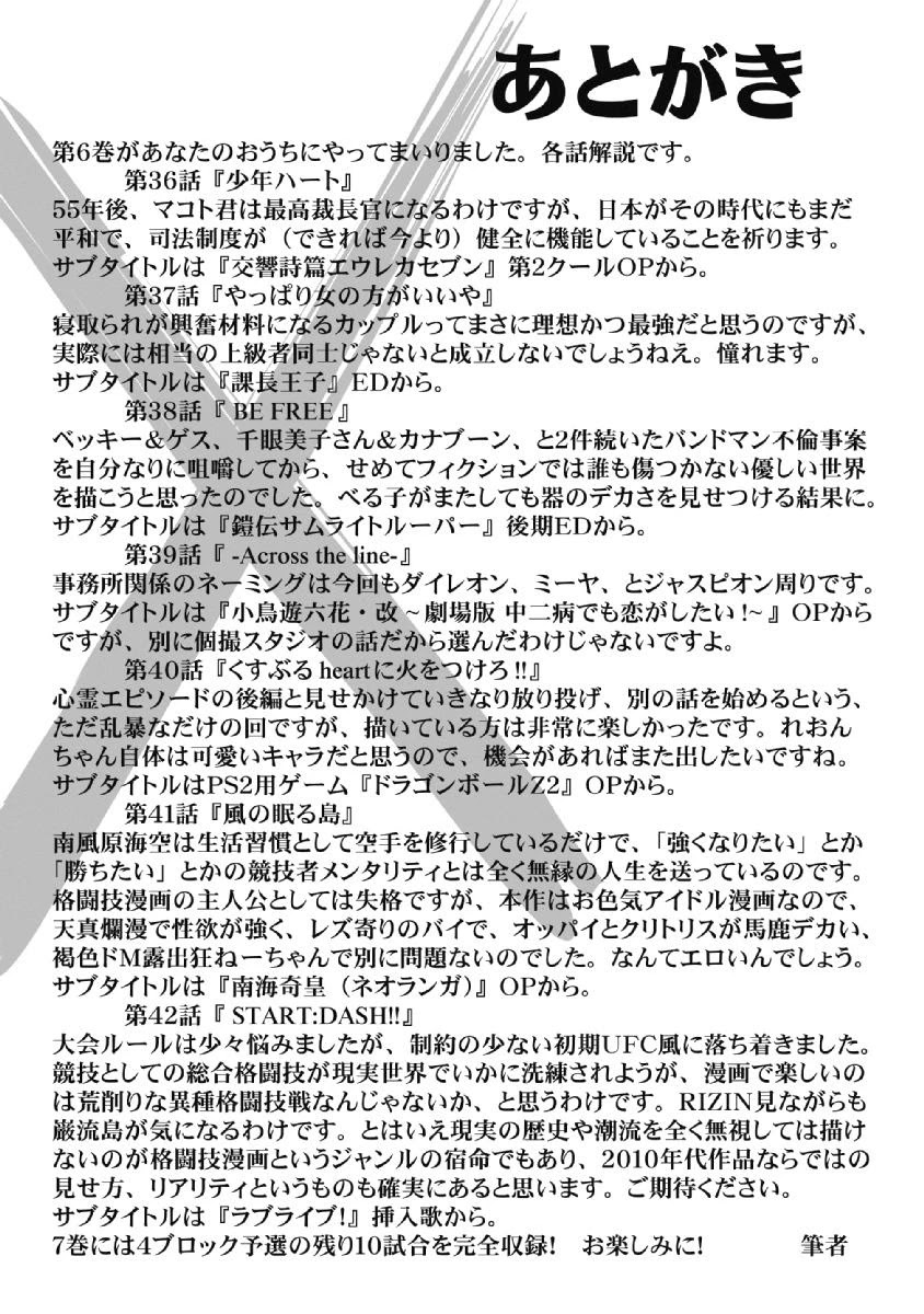 Hagure Idol Jigokuhen - Chapter 42 Page 25