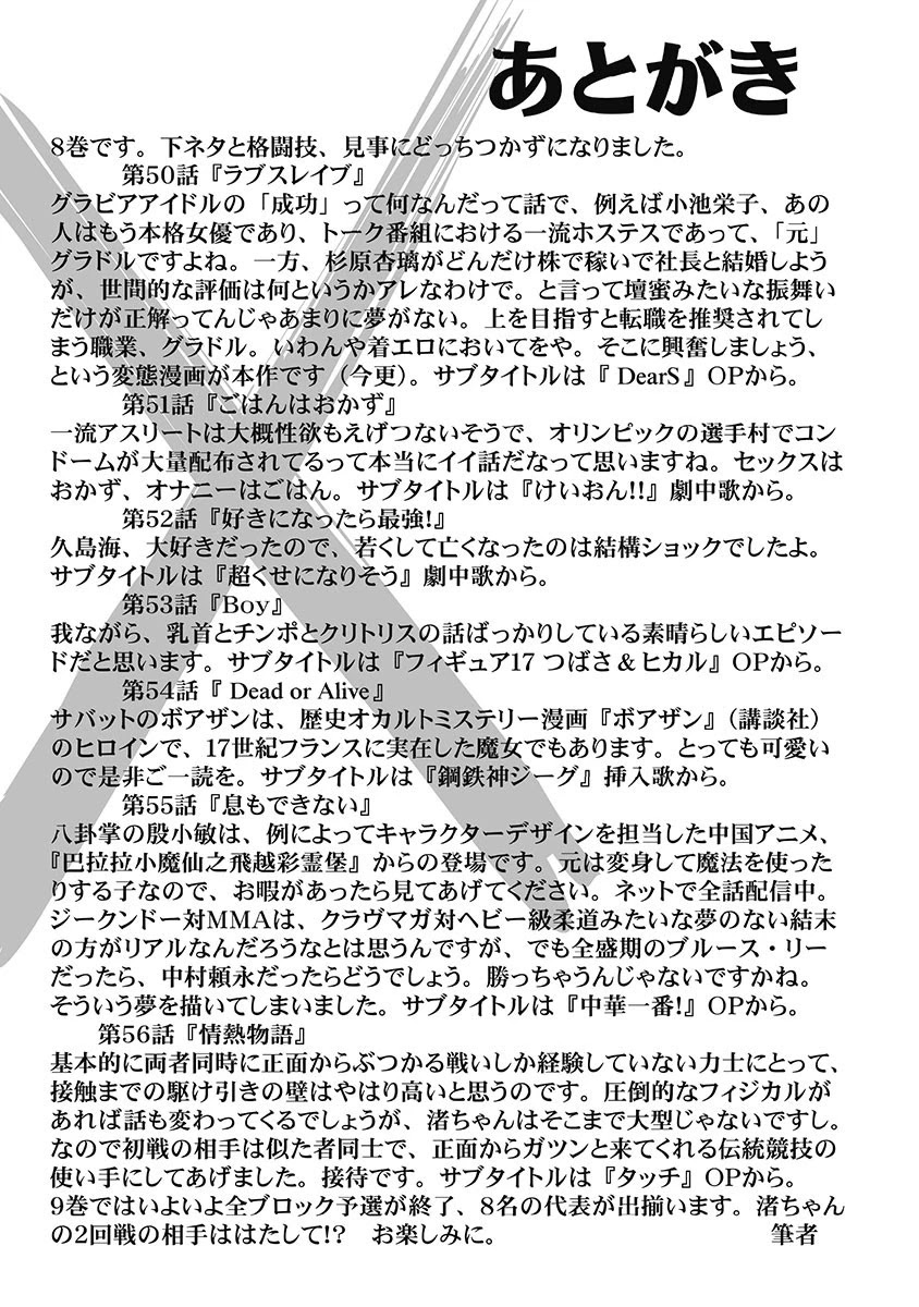 Hagure Idol Jigokuhen - Chapter 56 Page 39