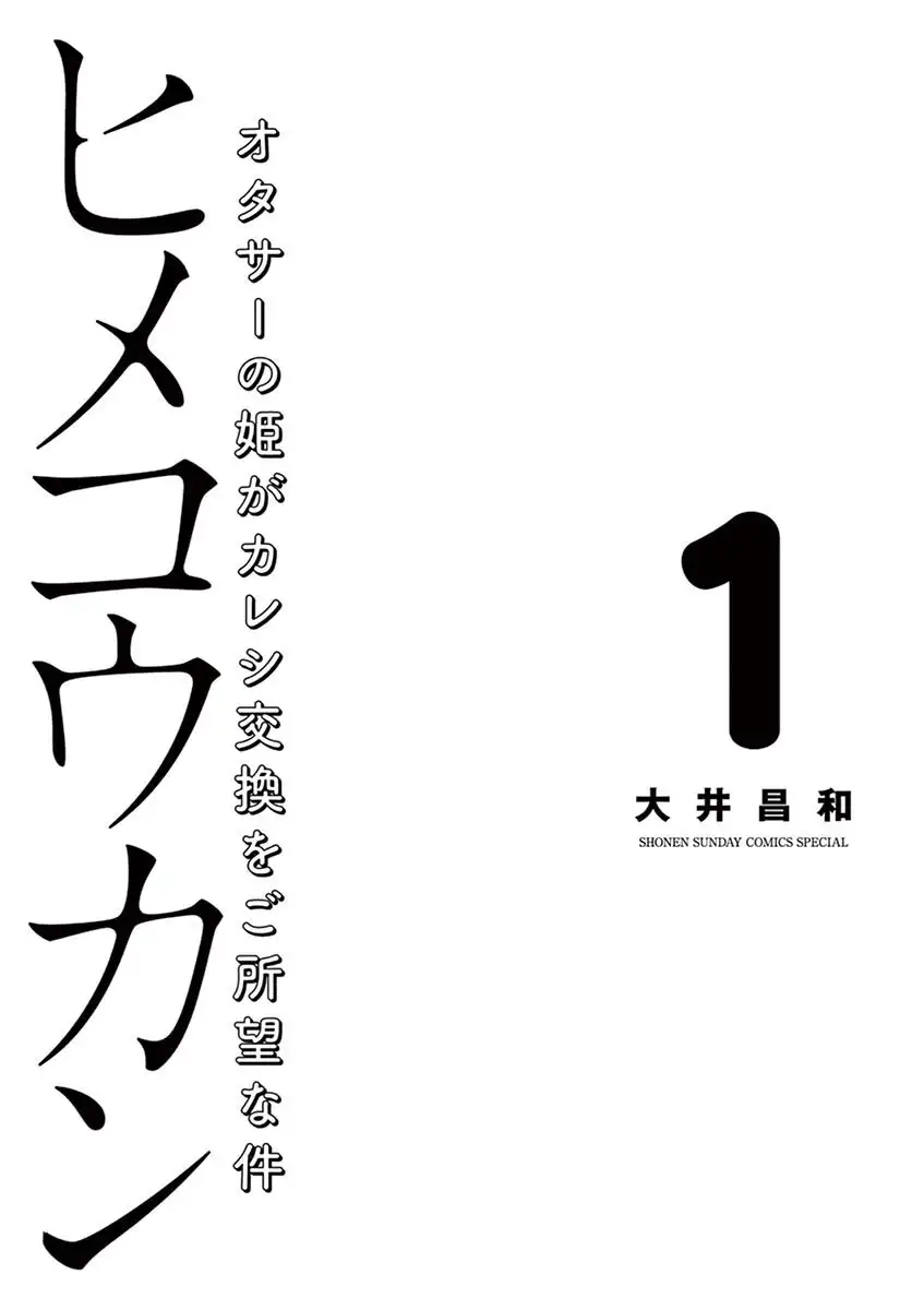 Hime Koukan: Otaku Circle no Hime ga Kareshi Koukan wo Goshomou na Ken - Chapter 1 Page 6