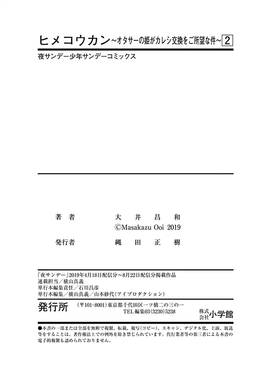 Hime Koukan: Otaku Circle no Hime ga Kareshi Koukan wo Goshomou na Ken - Chapter 14 Page 22