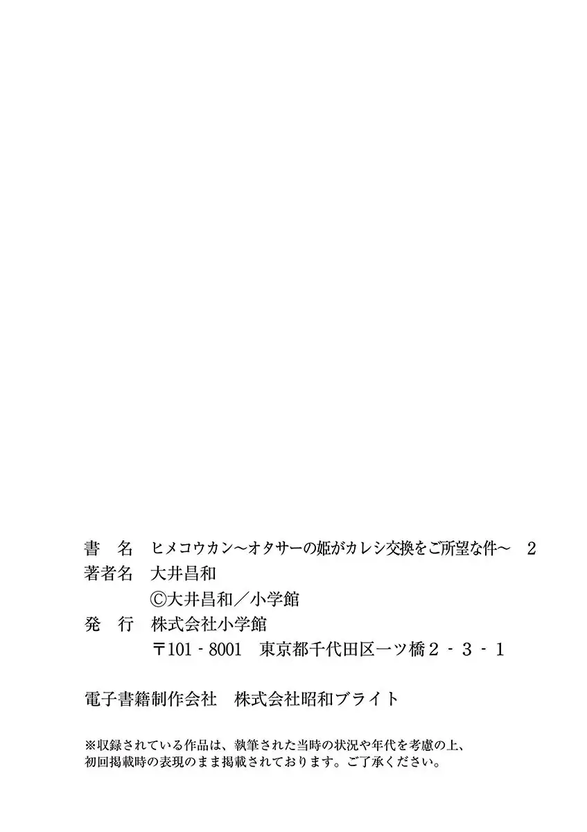 Hime Koukan: Otaku Circle no Hime ga Kareshi Koukan wo Goshomou na Ken - Chapter 14 Page 23