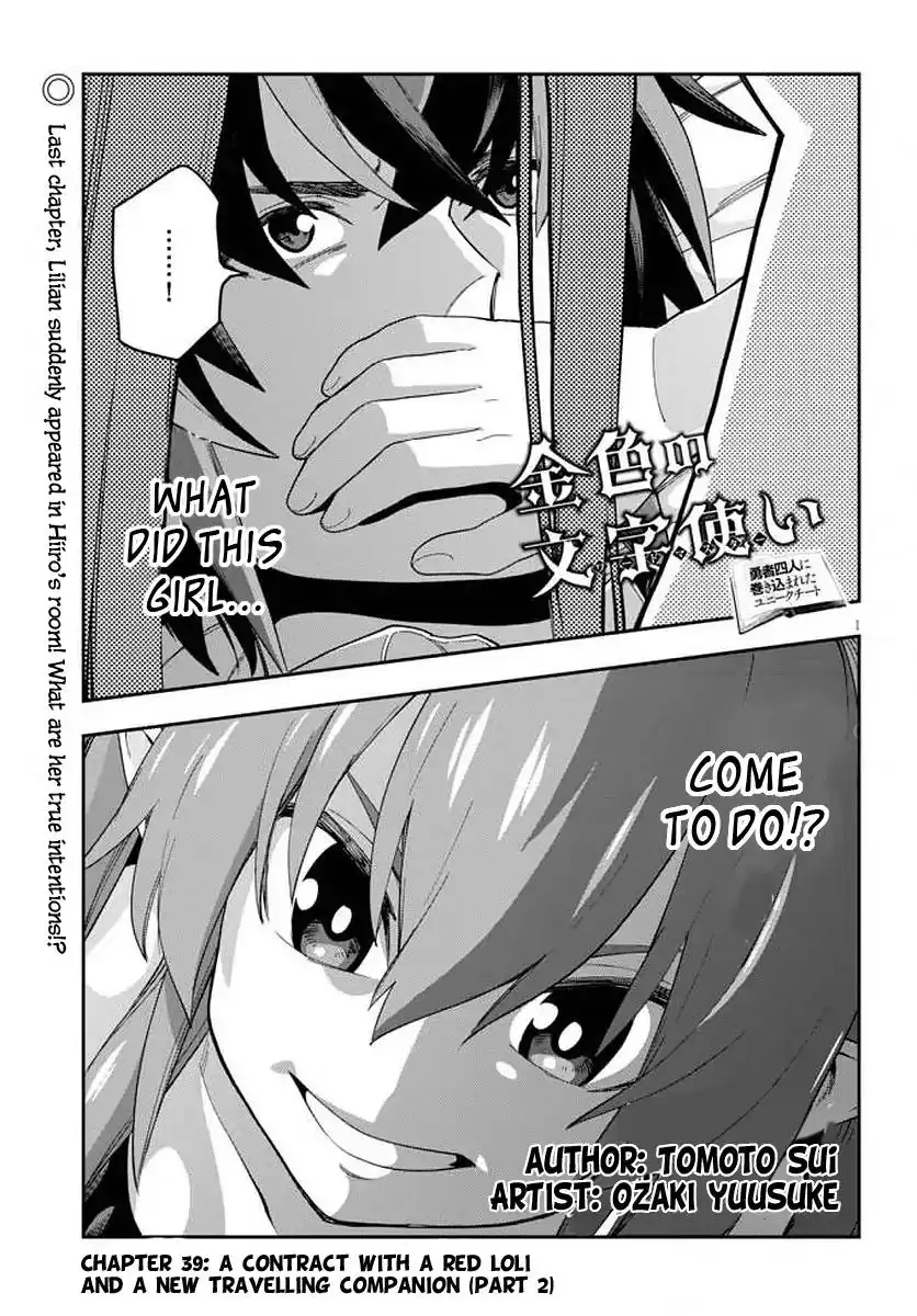Konjiki no Word Master - Yuusha Yonin ni Makikomareta Unique Cheat - Chapter 39 Page 3