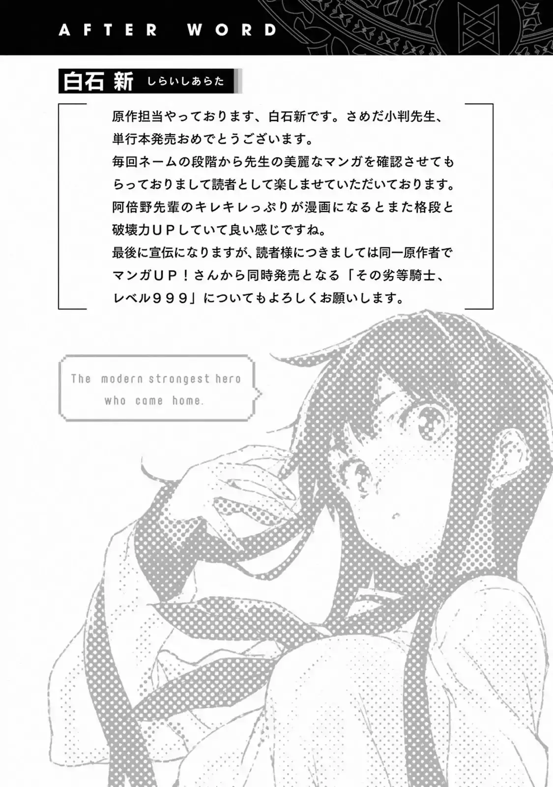 Isekai-gaeri no Yuusha ga Gendai Saikyou! - Chapter 5.1 Page 19