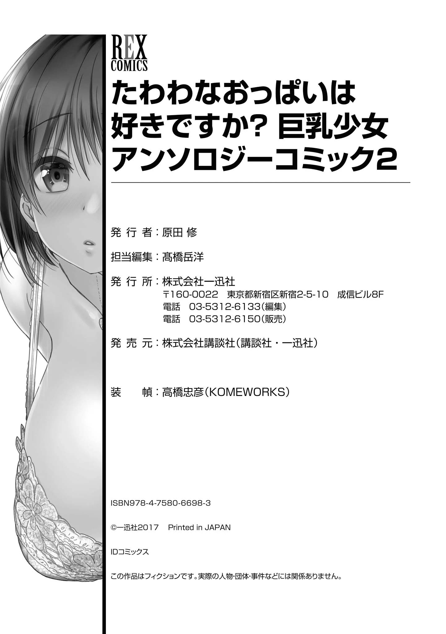 Tawawa na Oppai ha Suki desu ka? Kyonyuu Shoujo Anthology Comic - Chapter 17 Page 20