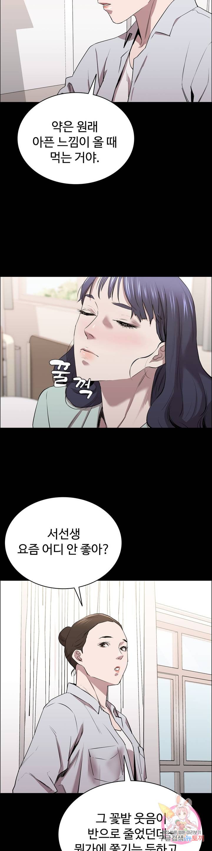 Innocence Beauty Raw - Chapter 9 Page 7