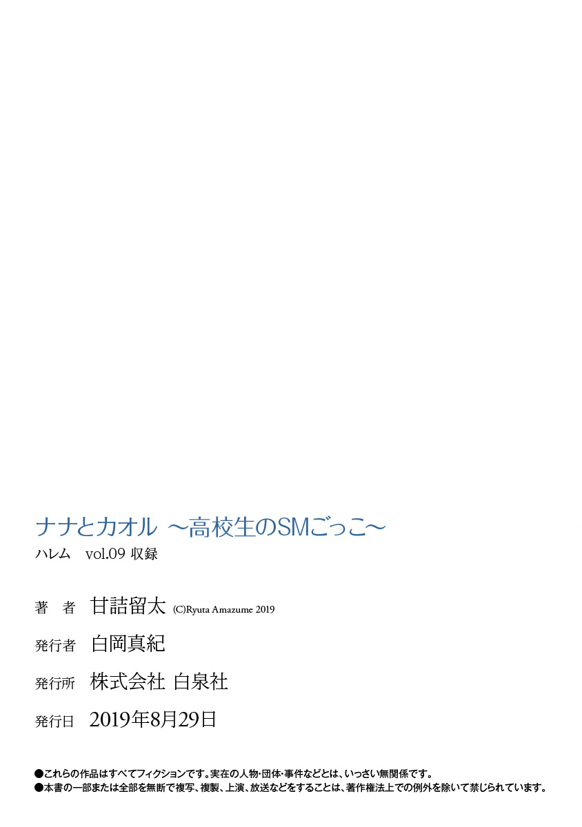 Nana to Kaoru ～Koukousei no SM gokko～ - Chapter 11 Page 26