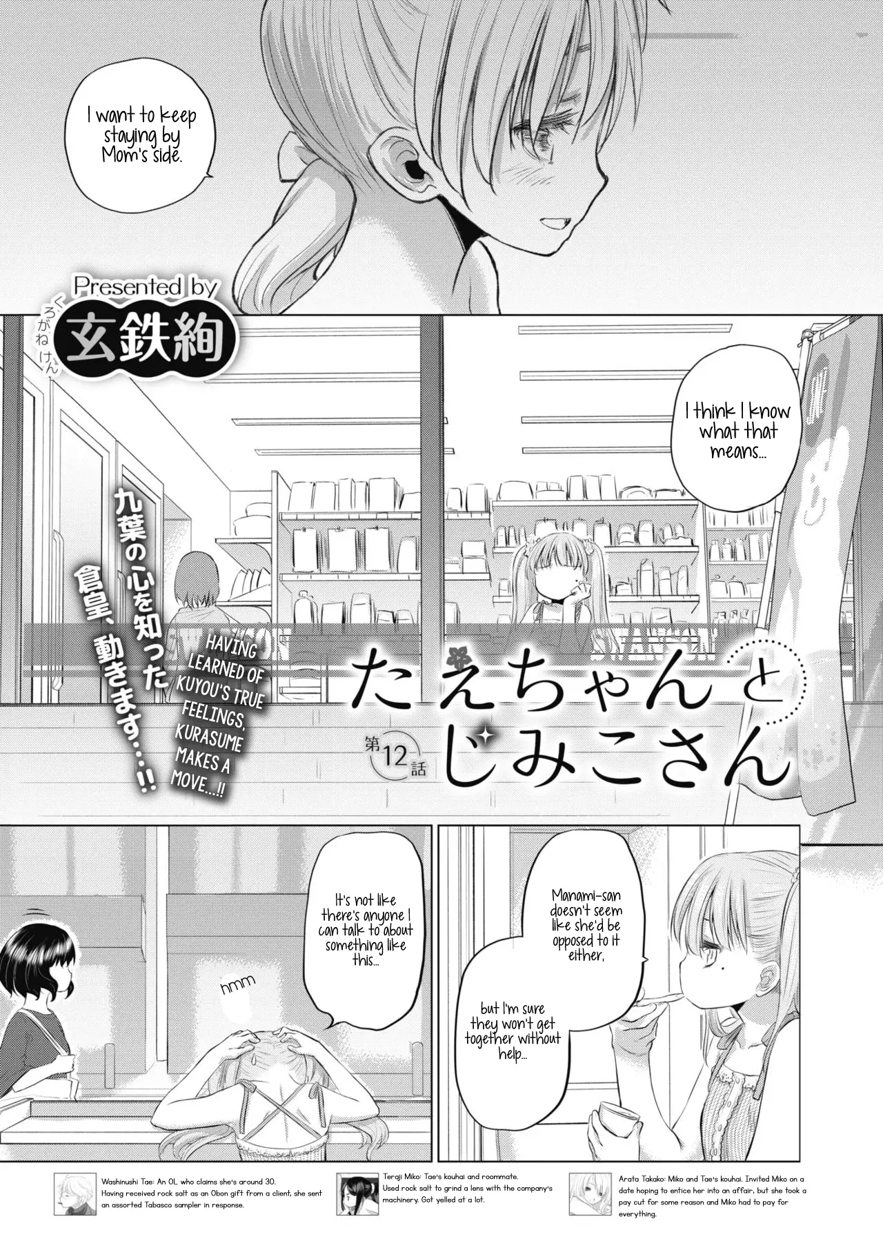 Tae-chan and Jimiko-san - Chapter 12 Page 1