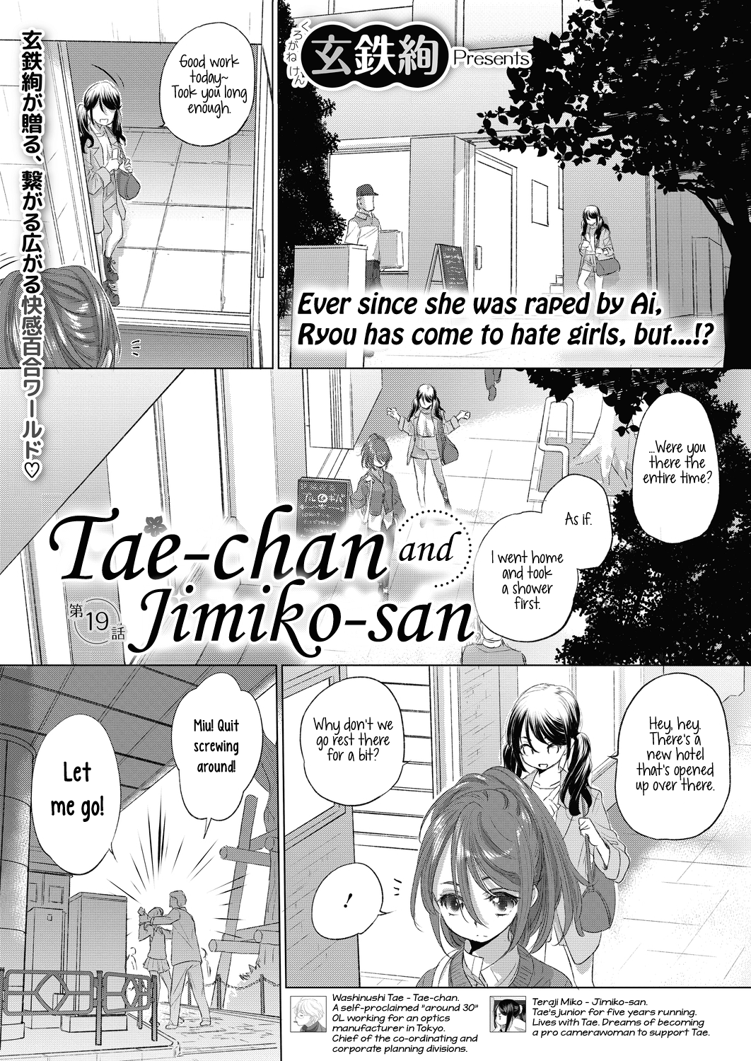 Tae-chan and Jimiko-san - Chapter 19 Page 1