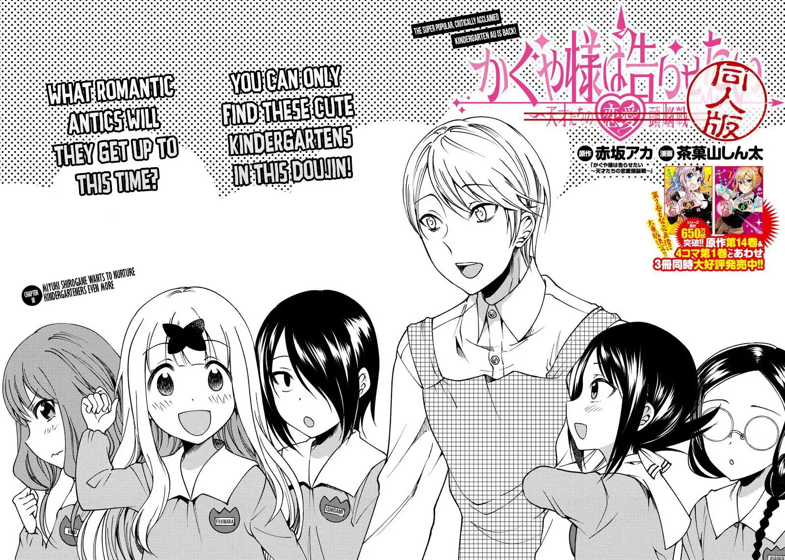 Kaguya Wants to be Confessed to Official Doujin - Chapter 18 Page 3