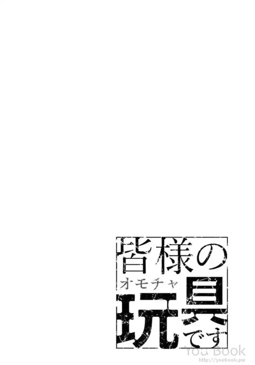 Mina-sama no Omocha desu - Chapter 1 Page 36