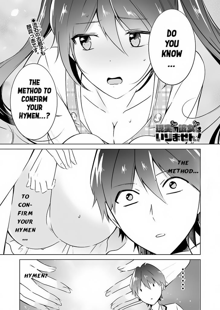 Real no Heroine wa Irimasen! - Chapter 17 Page 2