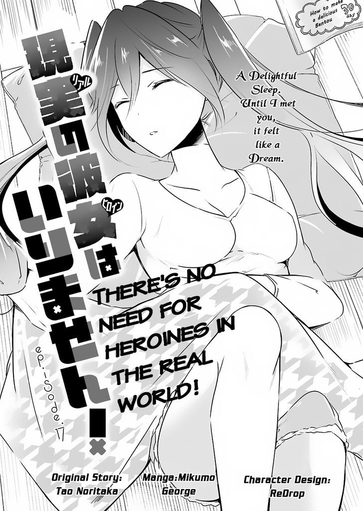 Real no Heroine wa Irimasen! - Chapter 17 Page 4
