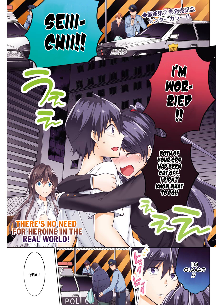 Real no Heroine wa Irimasen! - Chapter 20 Page 2