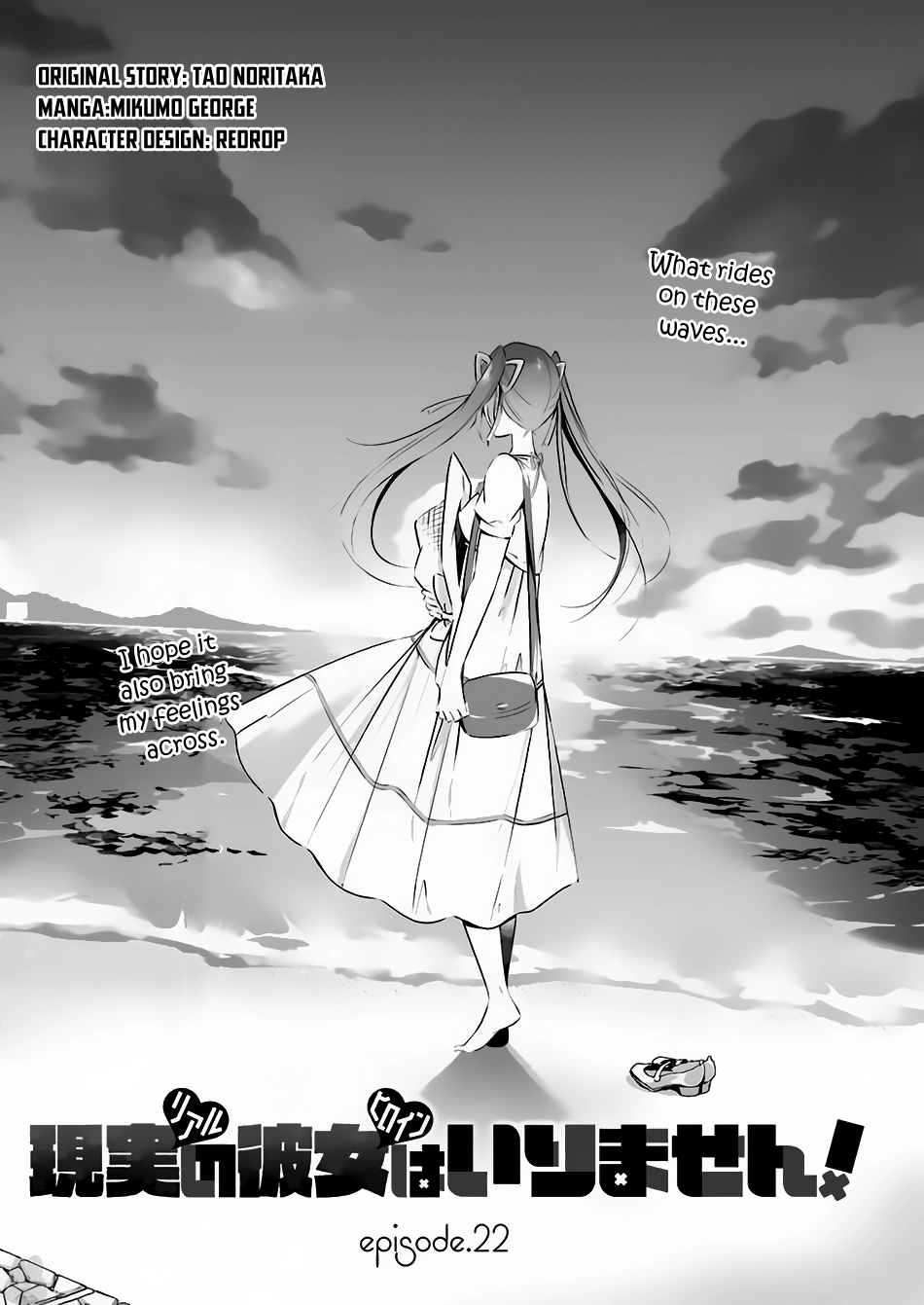 Real no Heroine wa Irimasen! - Chapter 22 Page 4